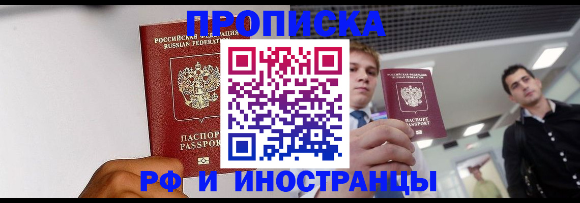 временная регистрация для всех в Мценске